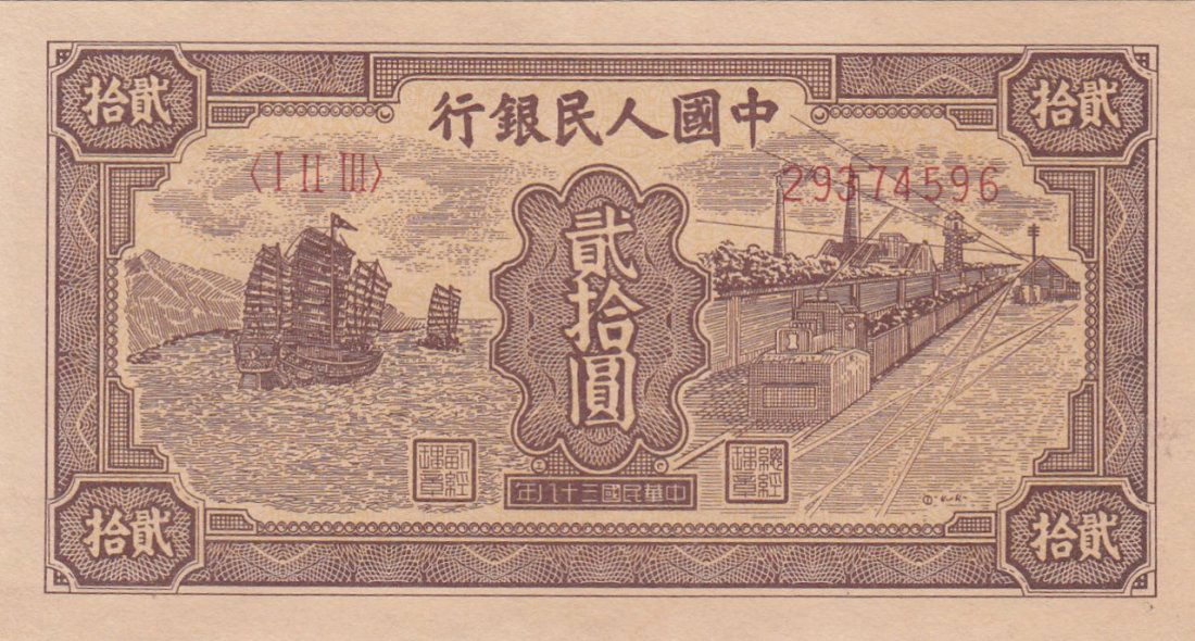 Chinese Bank Note (1 of 2)