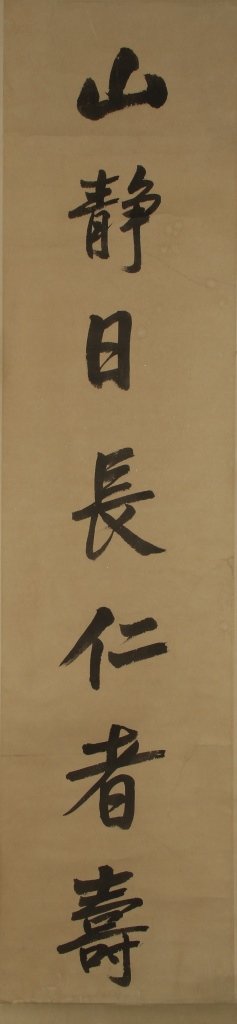 Chinese Couplet Calligraphy Scroll (1 of 3)