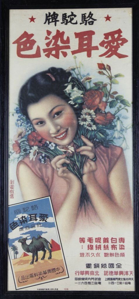 Chinese Cigarette Advertising Poster (1 of 3)