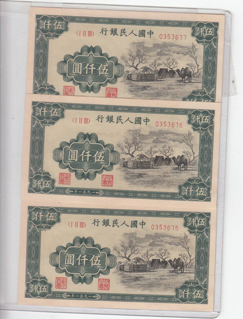 Six Chinese 1951 Bank Notes (1 of 4)