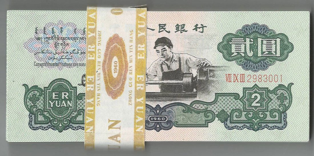 One Hundred Chinese Paper Currency Notes (1 of 2)