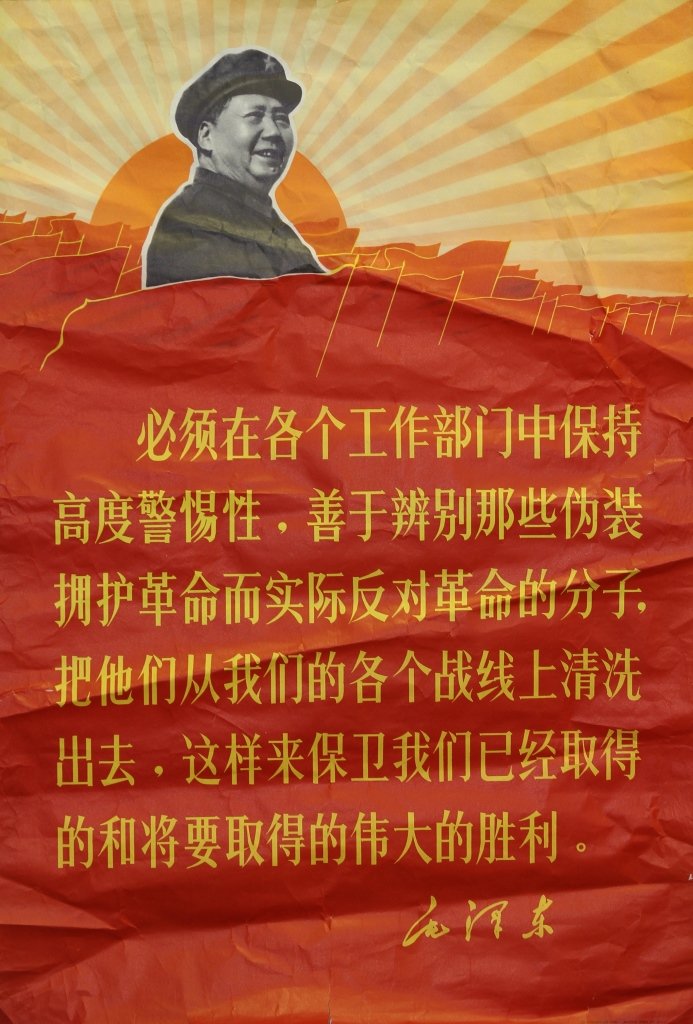 Chinese Cultural Revolution Poster: China, Cultural Revolution poster. Dimensions 29 1/2 in., 29 in.