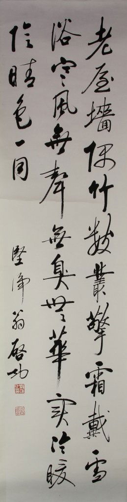 Chinese Calligraphy Scroll (1 of 3)