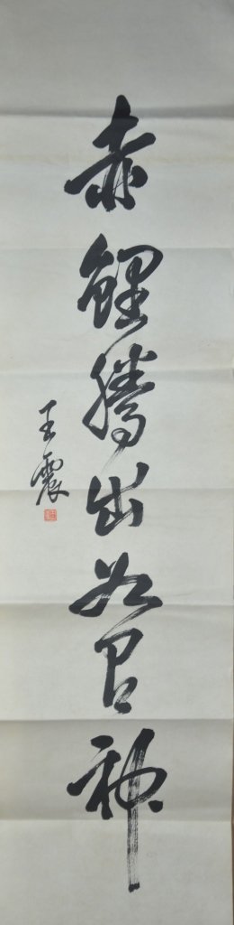 Pair of Chinese Calligraphy (1 of 4)