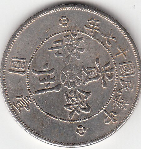 Chinese 1 Dollar Coin, "Gui Zhou Yin Bi": China, 1 dollar coin "Gui Zhou Yin Bi". Diameter 1 1/2 in.
