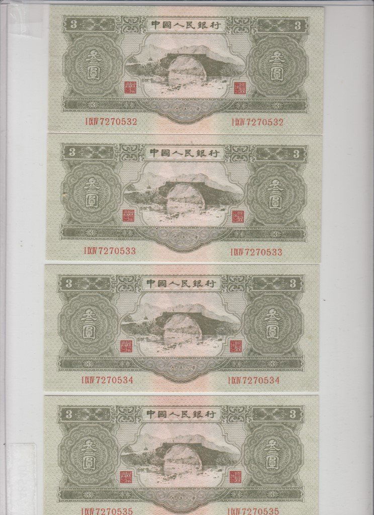 Four "3 Yuan" Chinese Banknotes (1 of 2)