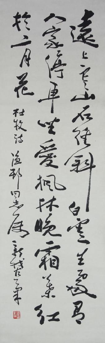 Chinese Scroll Painting of Calligraphy (1 of 3)