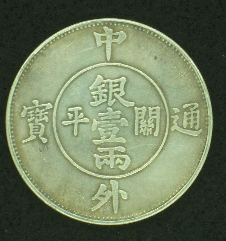 Chinese Dragon Phoenix Silver Coin (1 of 2)