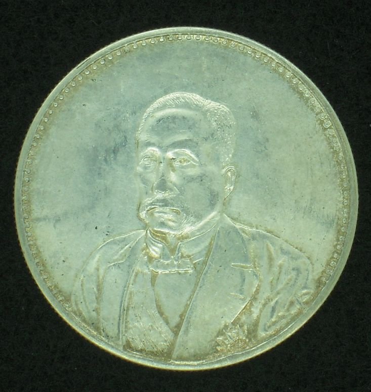 Chinese 1922 Minguo Silver Coin: 1922 Minguo Silver Coin.徐世昌银币. Weight 26.6 Gram