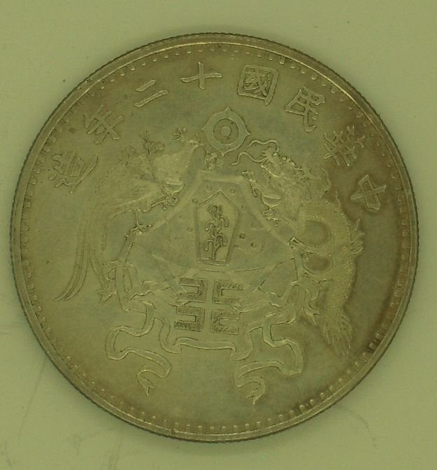 chinese 1912 Dragon Phoenix Silver Coin (1 of 2)