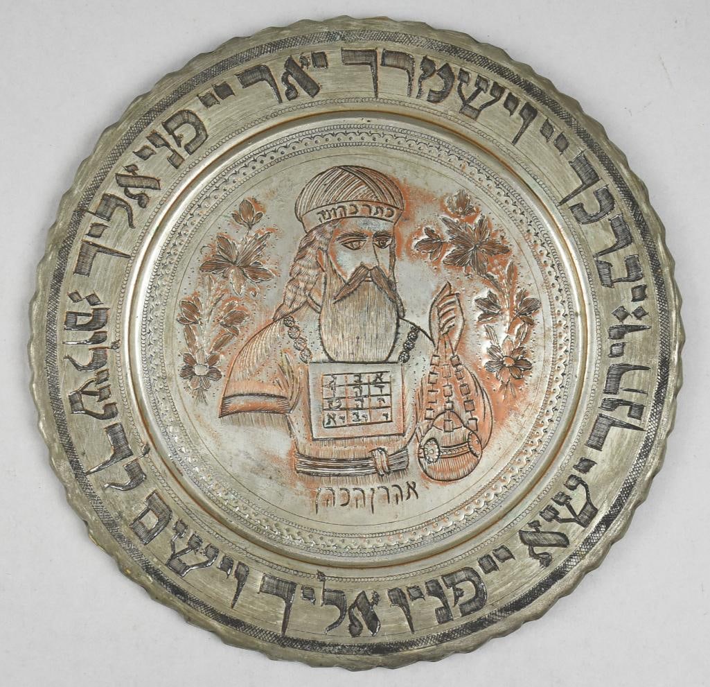Vintage King Solomon Metal Hanging Plate, Judaica (1 of 4)