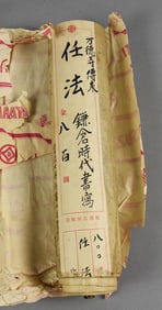 Vintage Kamakura Period Calligraphy, Extra Long Scroll