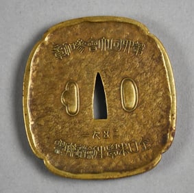 Vintage Japanese Brass Tsuba W/ Calligraphy & Flowers