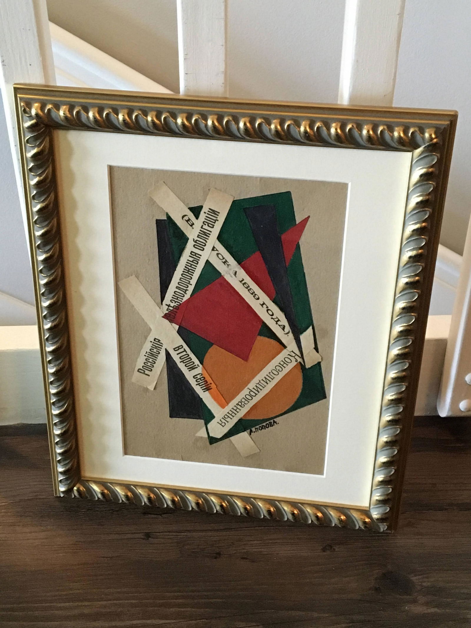 Russian Avant Garde School, Composition: Russian Avant Garde School, Composition, Watercolor and Collage on Paper, Signed in Cyrillic, Image Size 11 x 7 1/4, Framed and Glazed 16 x 13 Inches.