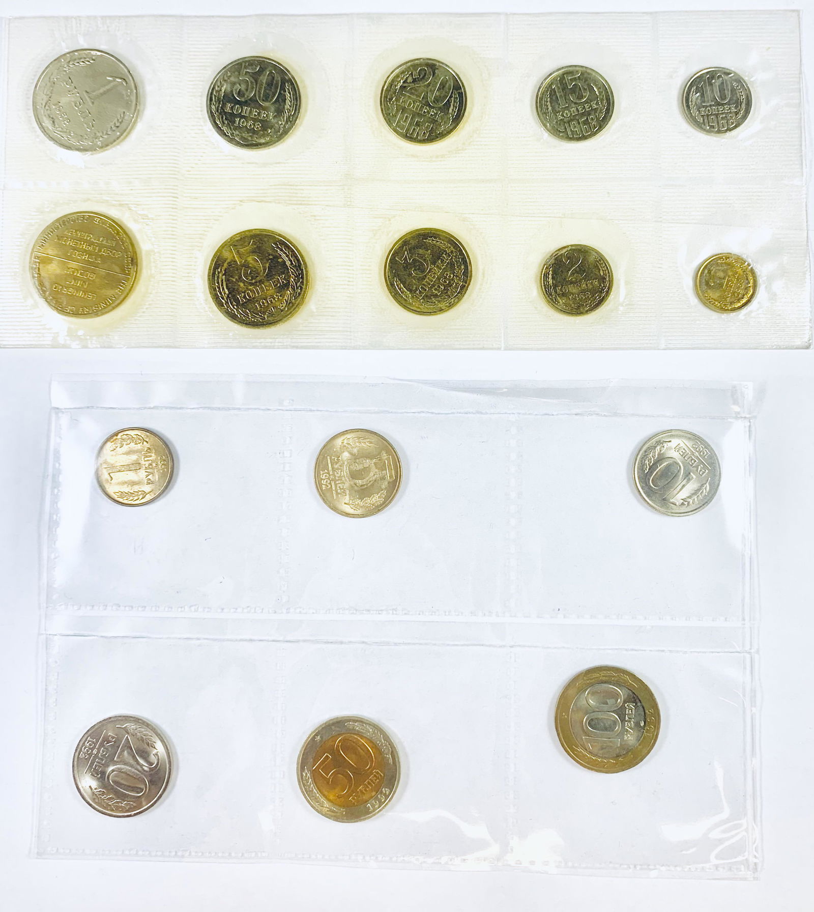 Last Coins of USSR / First Coins of the Russian Republic Set (1 of 8)