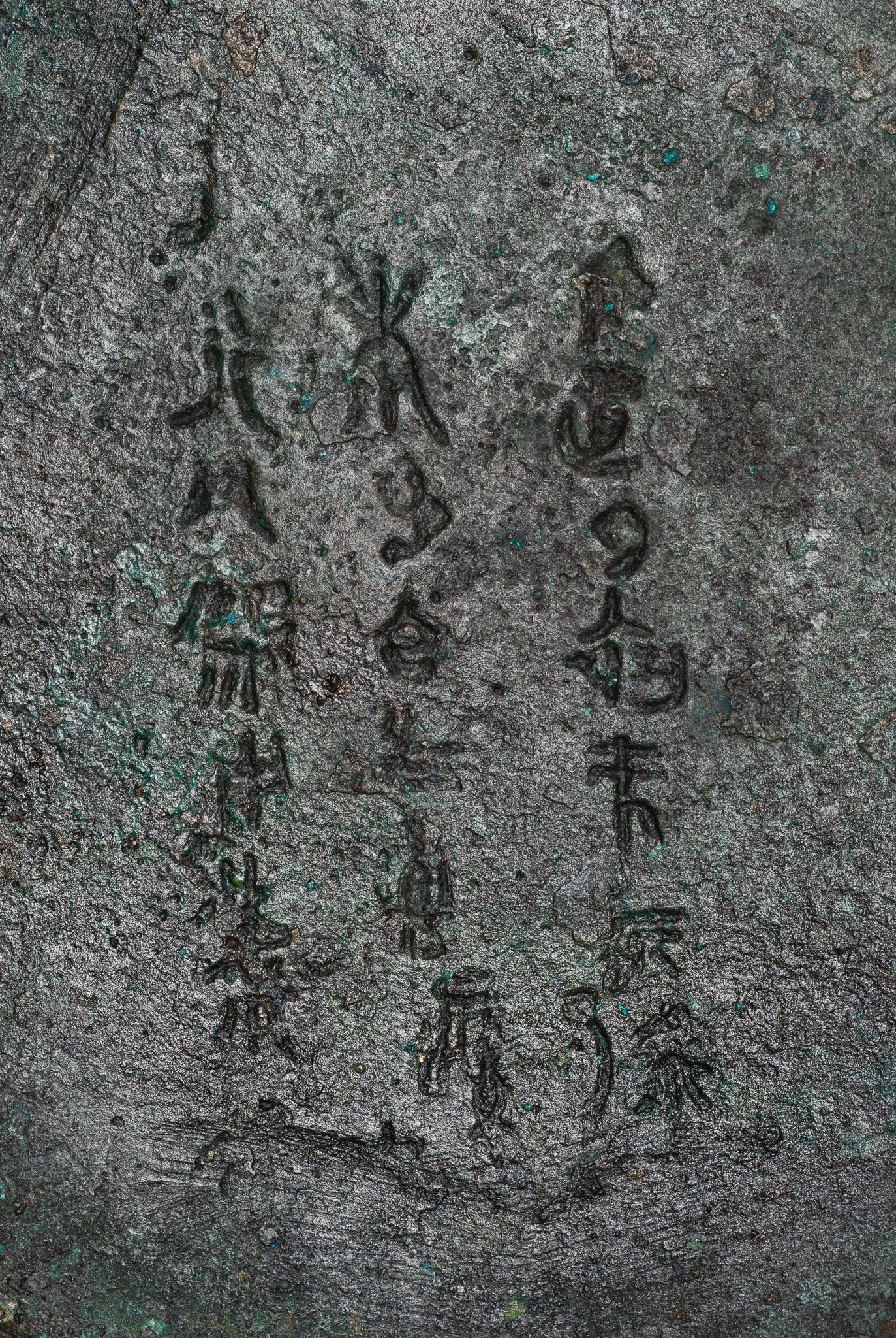 A RARE BRONZE RITUAL WINE VESSEL AND COVER, HU, WARRING STATES PERIOD, WITH TWO INSCRIPTIONS - 6