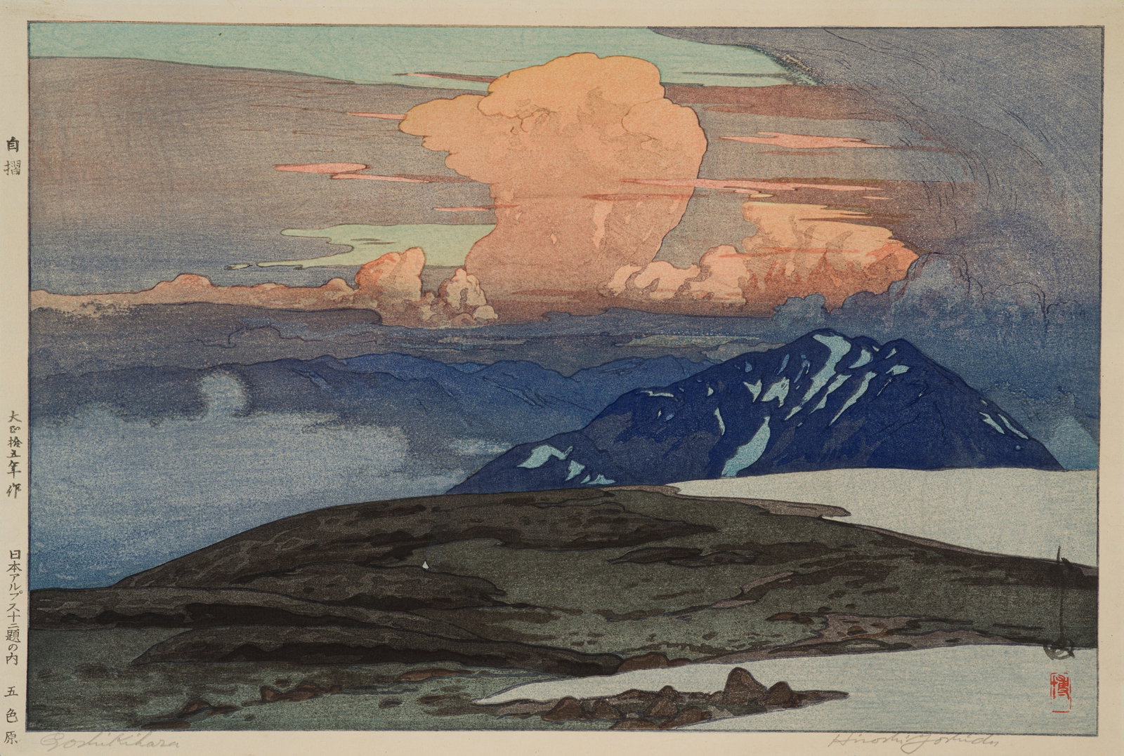HIROSHI YOSHIDA: GOSHIKIBARA: HIROSHI YOSHIDA: GOSHIKIBARA By Yoshida Hiroshi (1876-1950), signed Yoshida and sealed Hiroshi Japan, dated 1926 Color woodblock print on paper. Horizontal oban. Signed Yoshida and sealed Hiroshi, Jiz