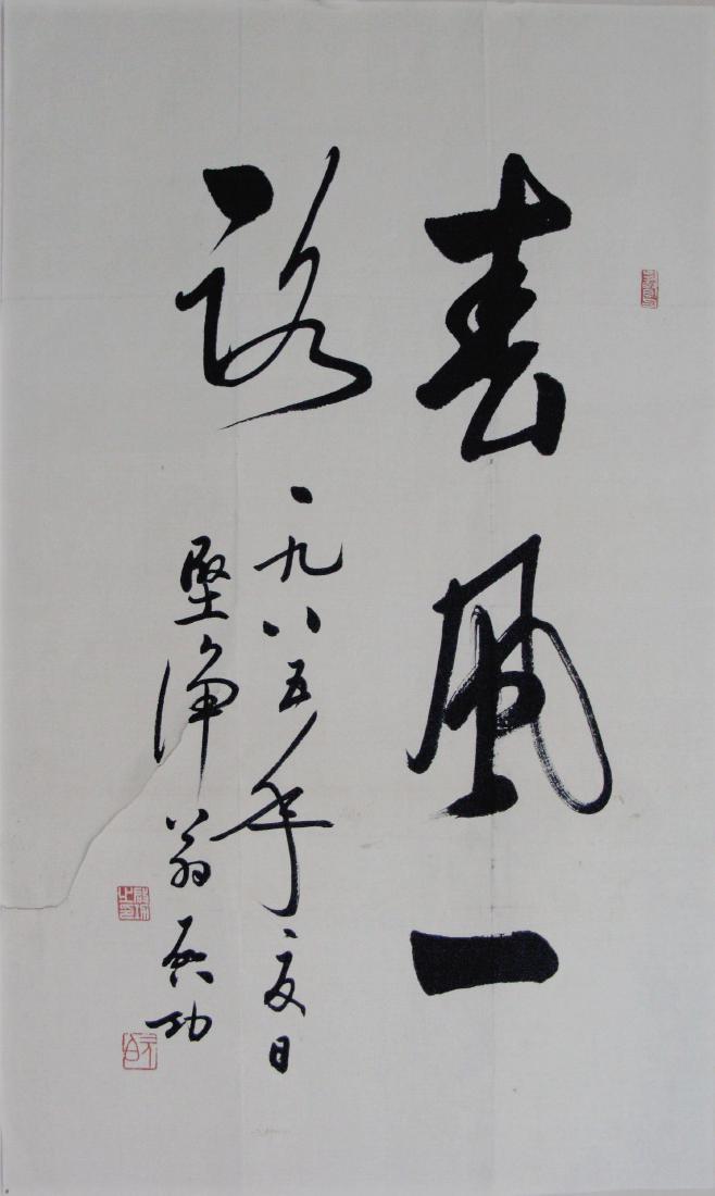Qi Gong(1912-2005), Calligraphy (1 of 1)