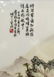 Chinese Landscape Porcelain Plaques - 4