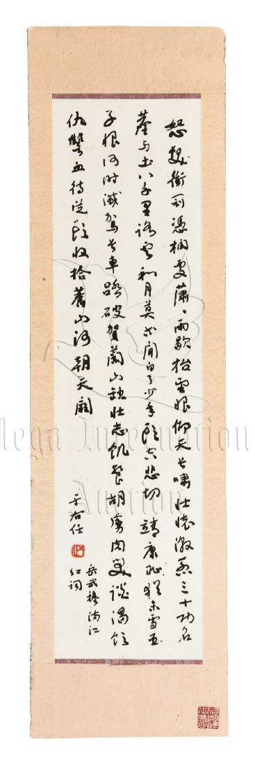 YU YOUREN: INK ON PAPER CALLIGRAPHY (1 of 7)