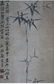 ZHENG BANQIAO: INK ON PAPER PAINTING - 2