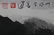 YANG SHANSHEN: INK ON PAPER PAINTING 'LANDSCAPE - 3
