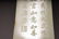 WHITE JADE CARVED 'FU LU SHOU' RUYI SCEPTER - 9