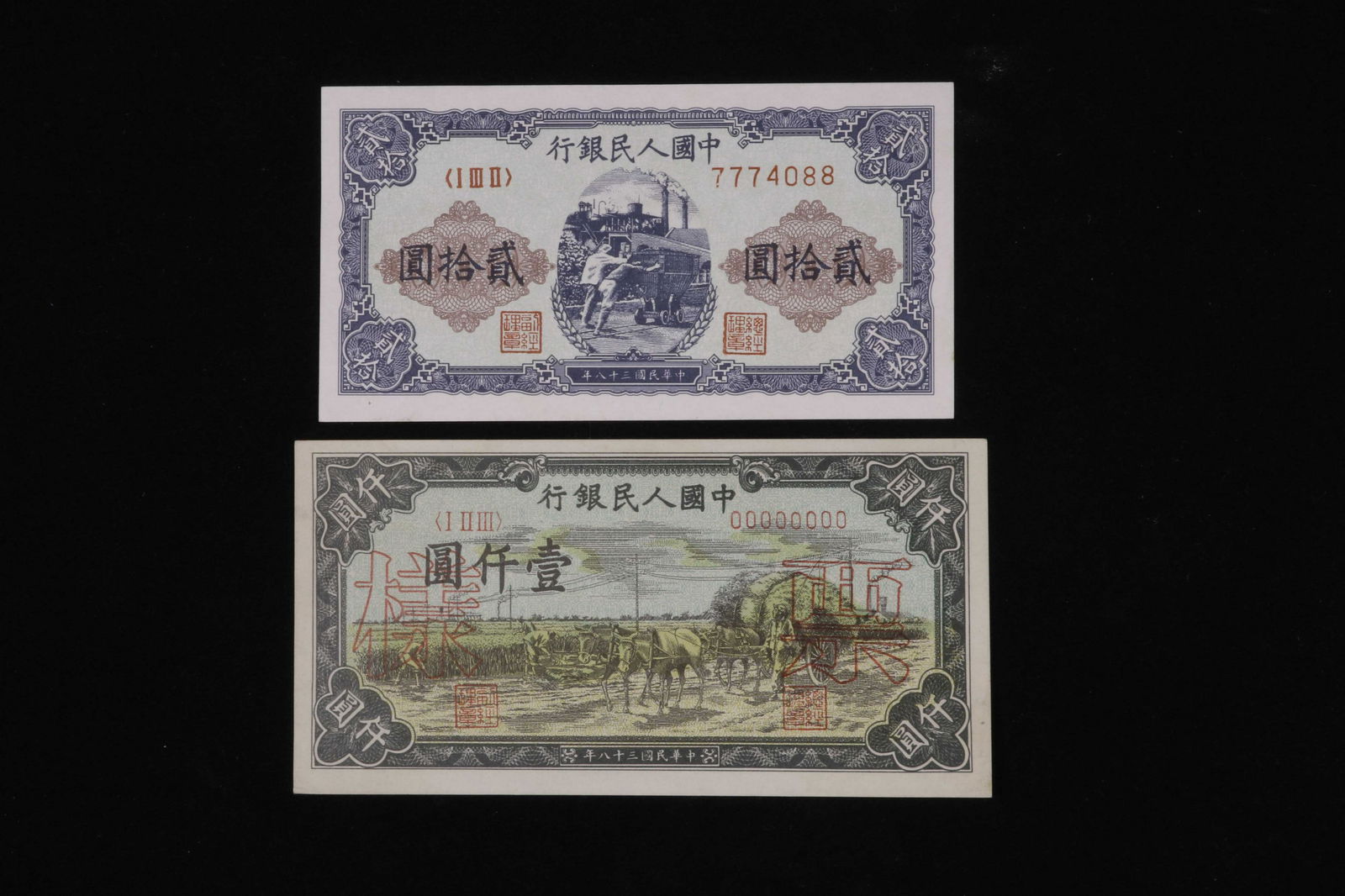 GROUP OF TWO CHINA PEOPLE'S BANK CURRENCY (1 of 6)