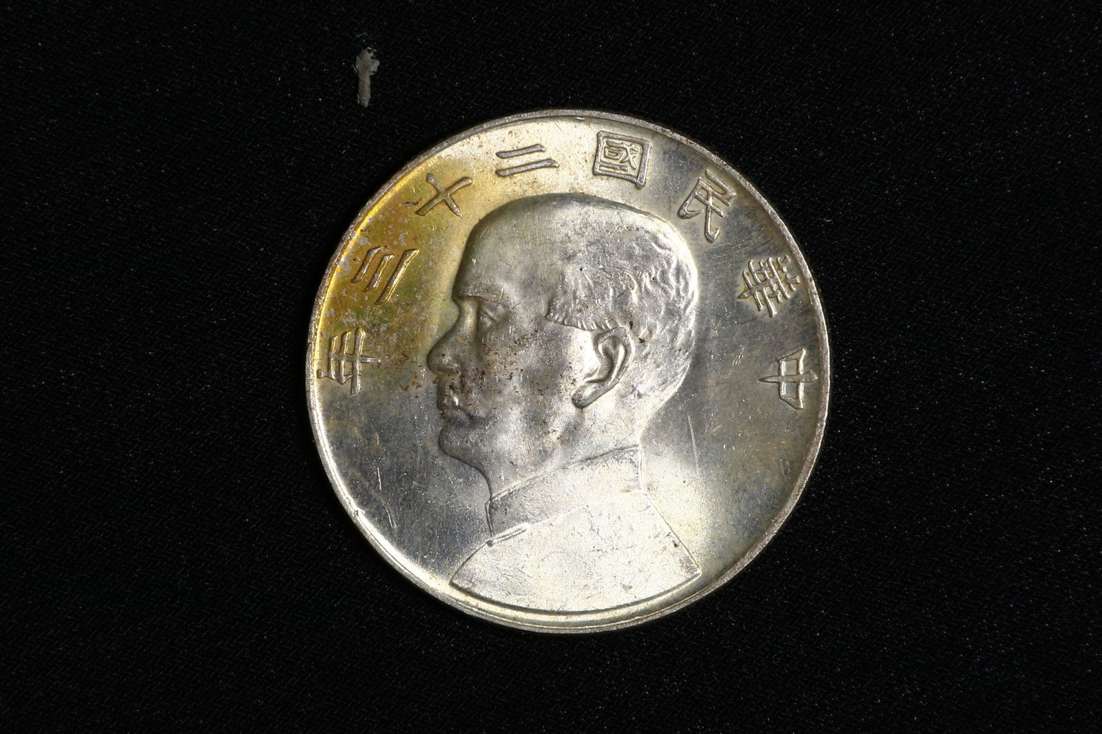 REPUBLIC OF CHINA YEAR TWENTY THREE SAIL BOAT ONE (1 of 4)