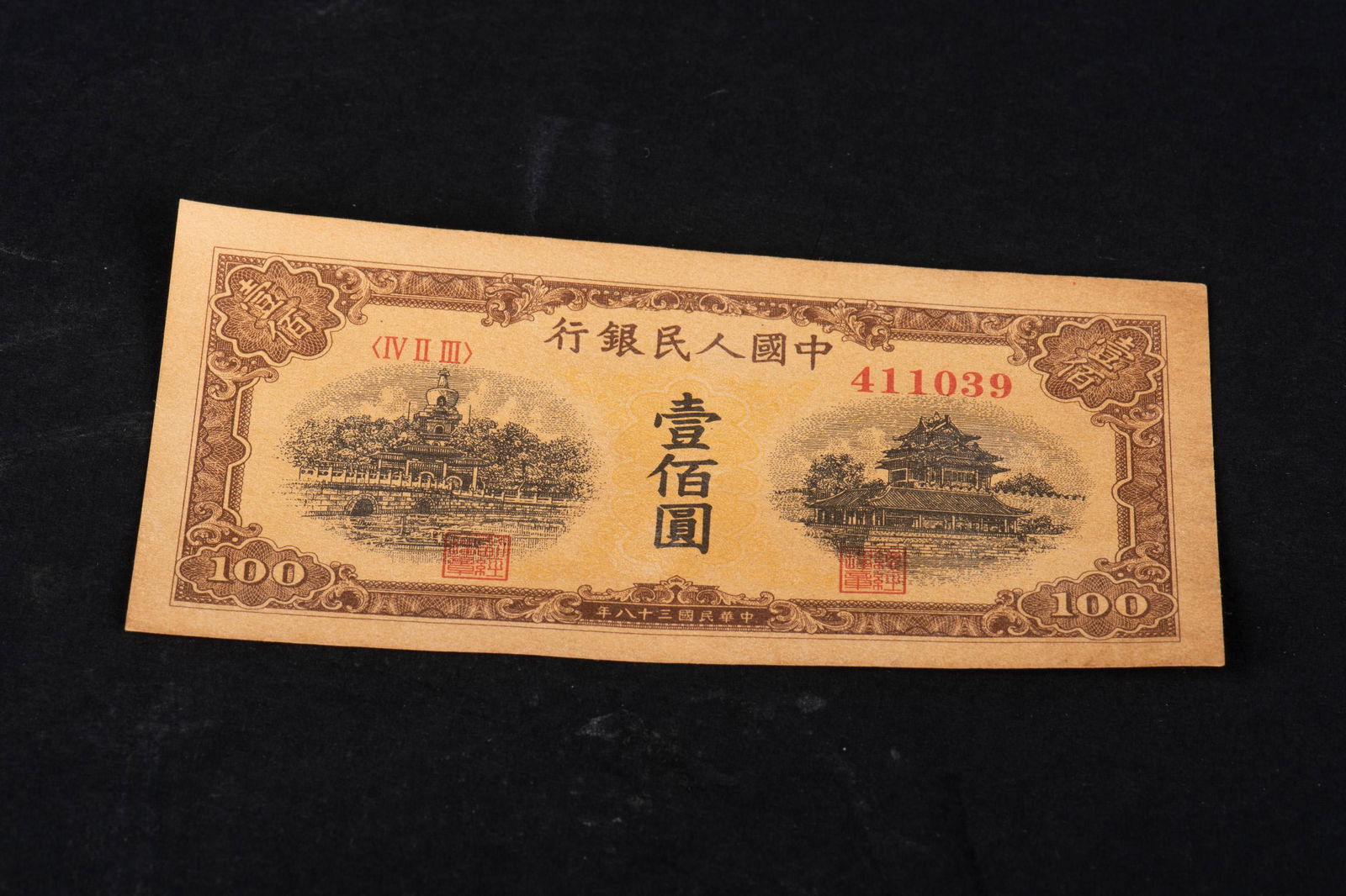 REPUBLIC OF CHINA YEAR 38 CHINESE BANK NOTE ONE HUNDRED (1 of 2)
