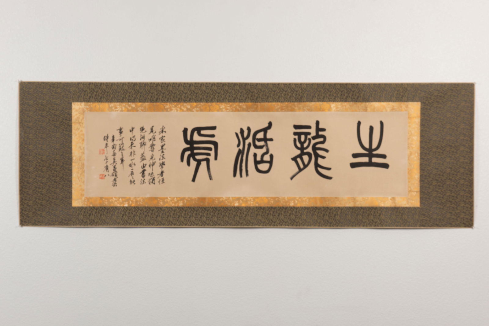 WU CHANGSHUO: INK ON PAPER HORIZONTAL CALLIGRAPHY (1 of 7)