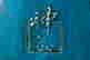 item-119146866=12