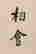 item-129055295=4