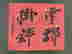 item-131345265=14