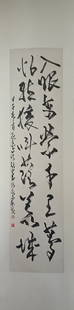 ZHAO SHAOANG', CALLIGRAPHY, VERTICAL SCROLL: 赵少昂，书法，立轴 Zhao Shaoang', calligraphy, vertical scroll Length: 54 3/8 in (138.0 cm) Width: 12 7/8 in (33.0 cm)