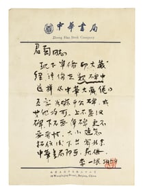 QIAN JUNTAO: INK ON PAPER LETTER