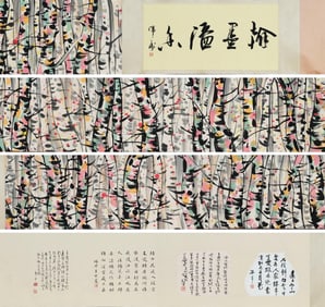 WU GUANZHONG CALLIGRAPHY OVERFLOW FRAGRANCE PICTURE HAND SCROLL LONG SCROLL LIANG SHUNIAN YANG