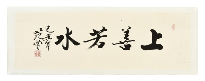 FAN ZENG: INK ON PAPER CALLIGRAPHY