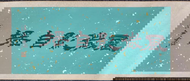 YU ZHIZHEN, LOTUS FLOWERS AND BIRDS, LONG SCROLL, SILK PAINTING