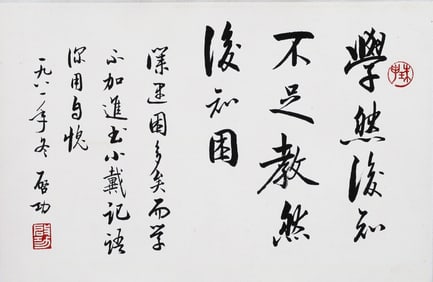 QI GONG ATTRIBUTED TO,CALLIGRAPHY