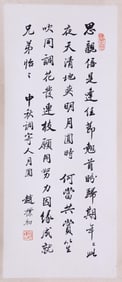 ZHAO PUCHU ATTRIBUTED TO,CALLIGRAPHY