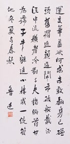 LU XUN ATTRIBUTED TO,CALLIGRAPHY