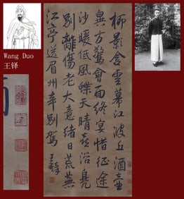 WANG DUO ATTRIBUTED TO,CALLIGRAPHY
