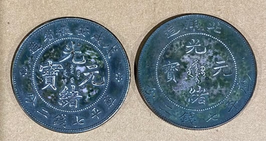 AN ANYANG PROVINCE AND A BEIYANG 34TH YEAR COIN