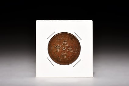 QING DYNASTY GUANGXU 10 CENTS COIN