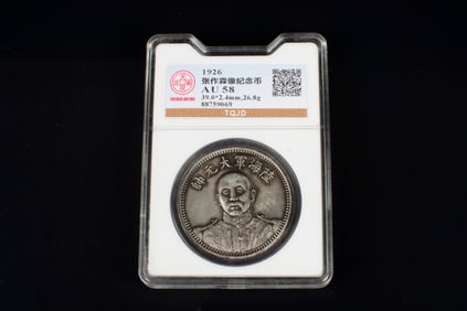 FIFTEEN YEARS OF THE REPUBLIC OF CHINA GENERALISSIMO HU HAIJUN COMMEMORATIVE COIN