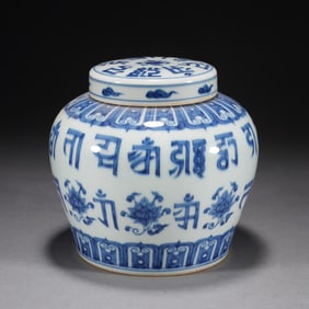 QING DYNASTY BLUE AND WHITE SANSKRIT LID JAR