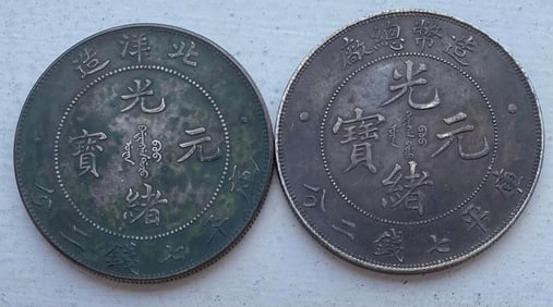 2 OLD SILVER COINS (GUANGXU YUANBAO MINTING GENERAL OFFICE, GUANGXU YUANBAO BEIYANG 34TH YEAR)