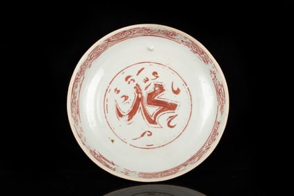UNDERGLAZED RED DISH