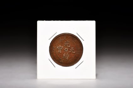QING DYNASTY GUANGXU 10 CENTS COIN